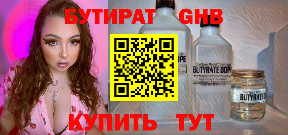 Бутират BDO 33%  Вход с VPN  Тула 