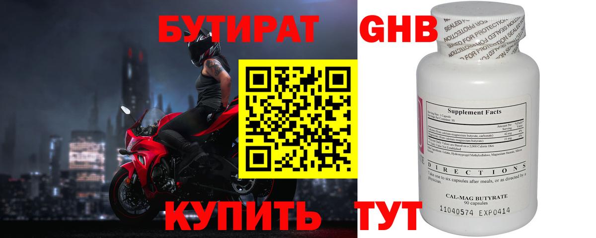 Бутират 99% Тула