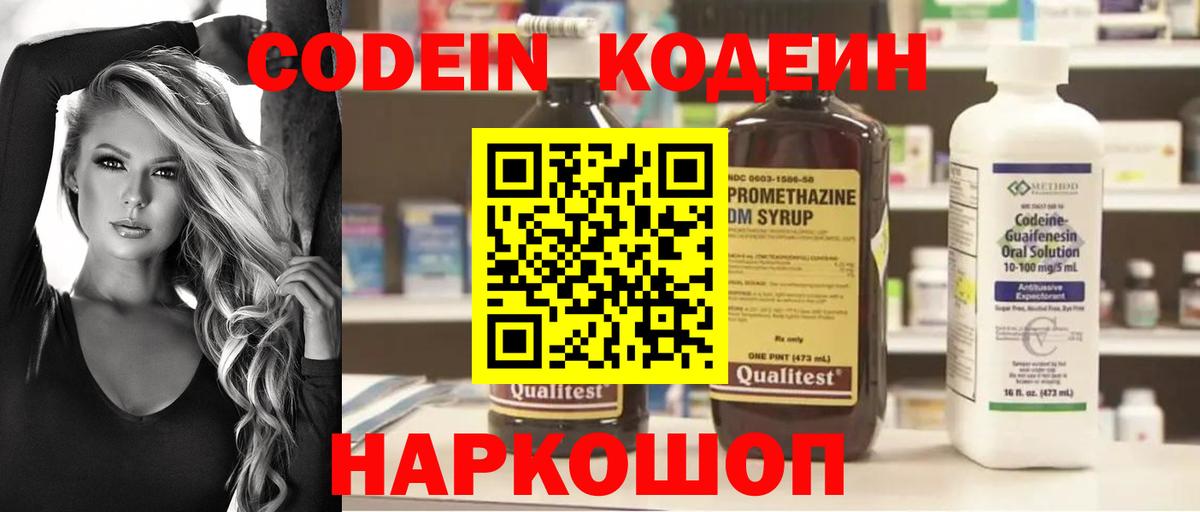 Кодеиновый сироп Lean напиток Lean (лин) Тула