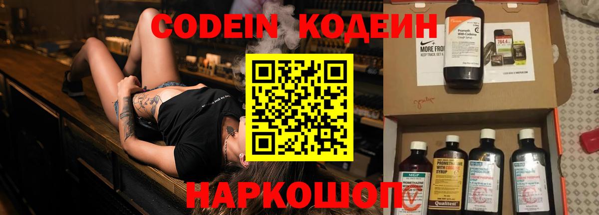 Тула  Кодеиновый сироп Lean Purple Drank  Кодеиновый сироп Lean Purple Drank  Вход с VPN 