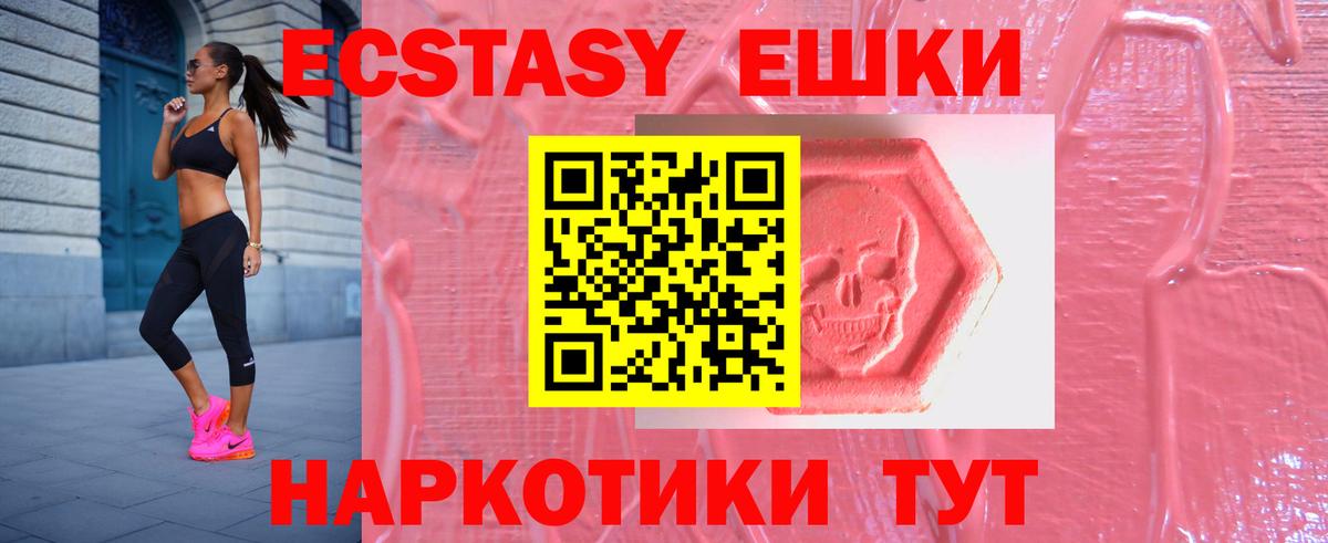 ЭКСТАЗИ ешки Тула