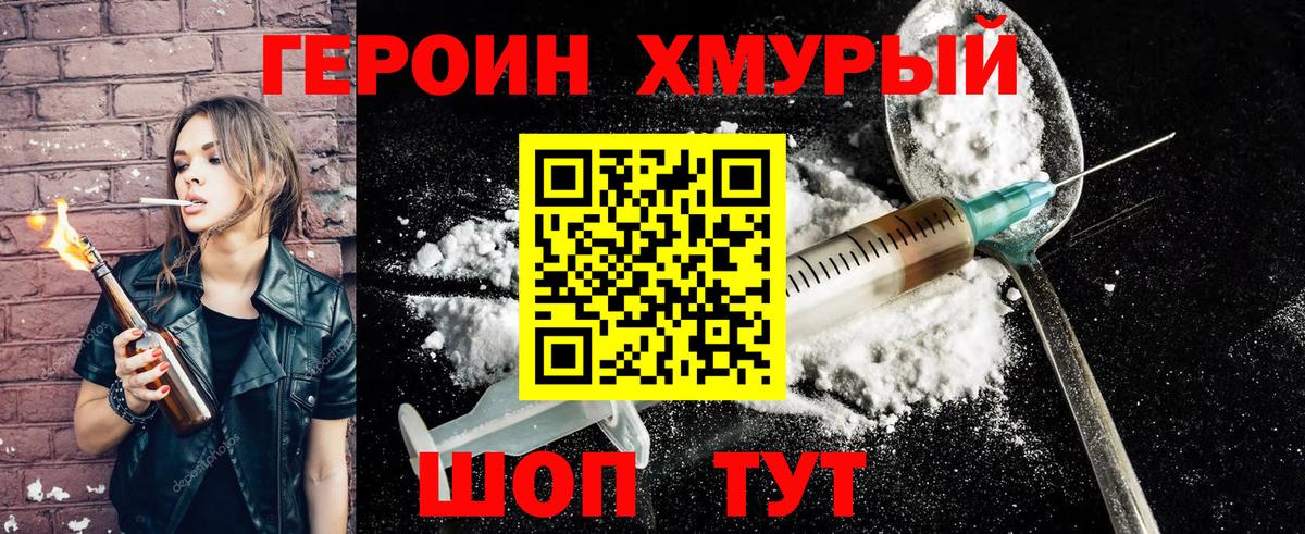 Героин белый Тула