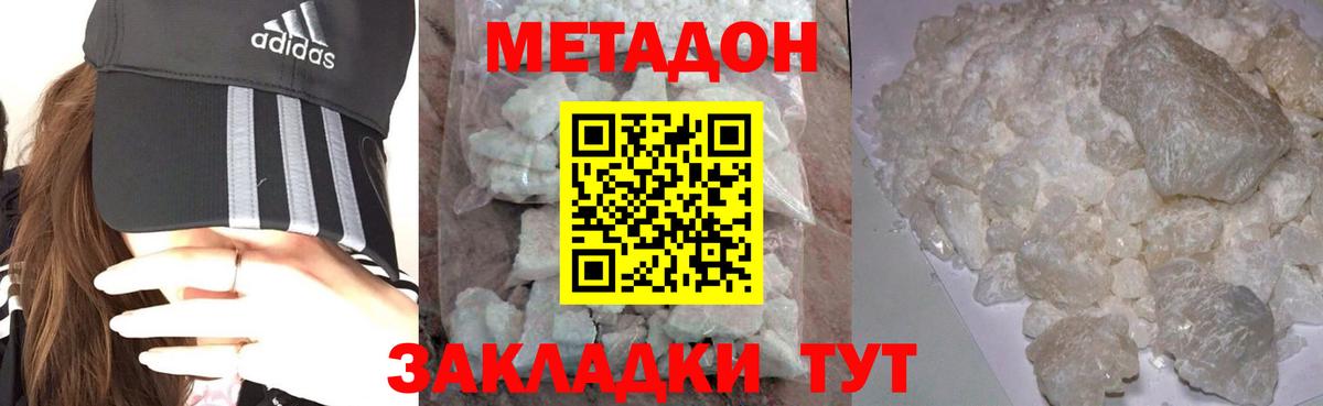 МЕТАДОН methadone Тула